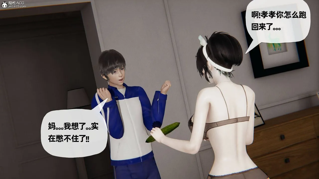 [3D]妈妈是健身教练 - 第21话 - page 56