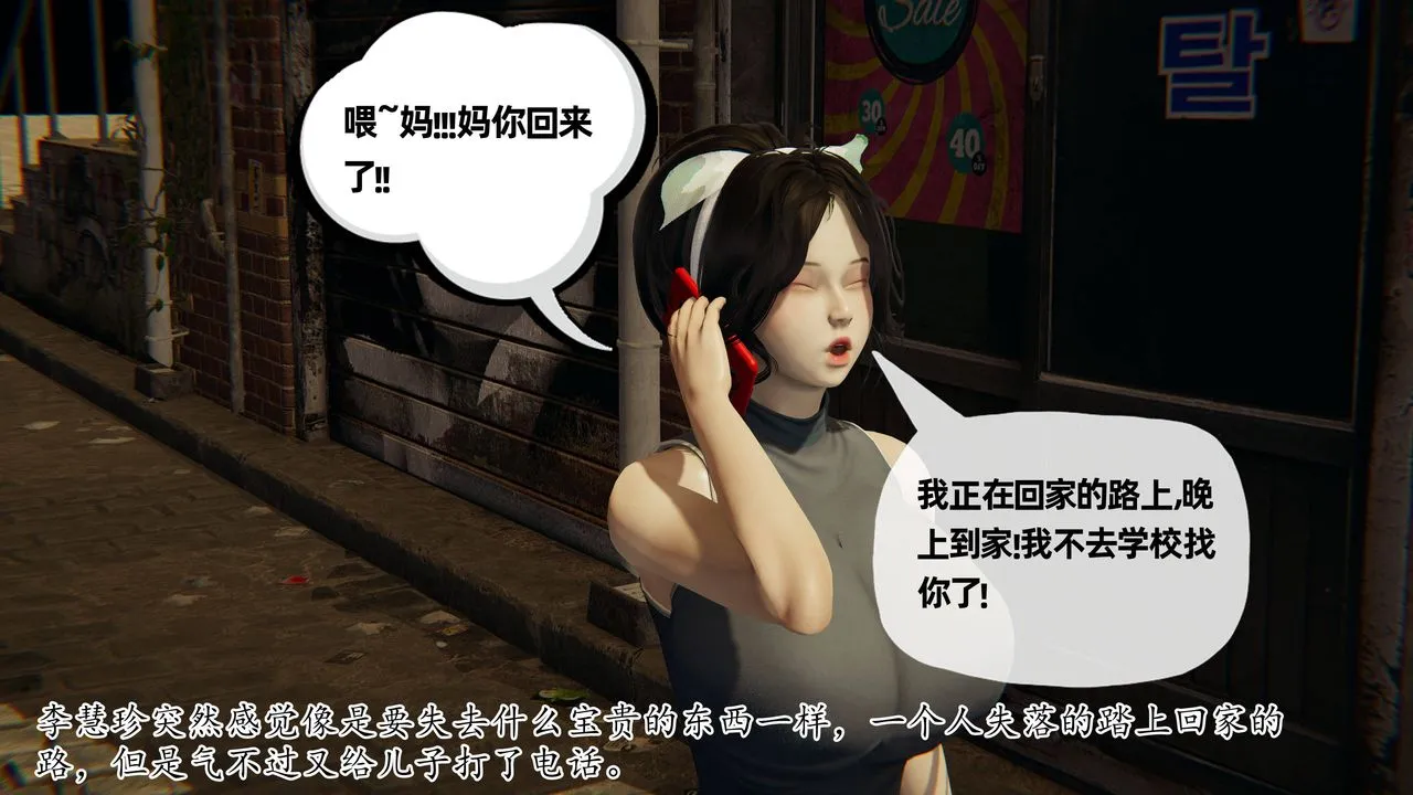 [3D]妈妈是健身教练 - 第28话 - page 8