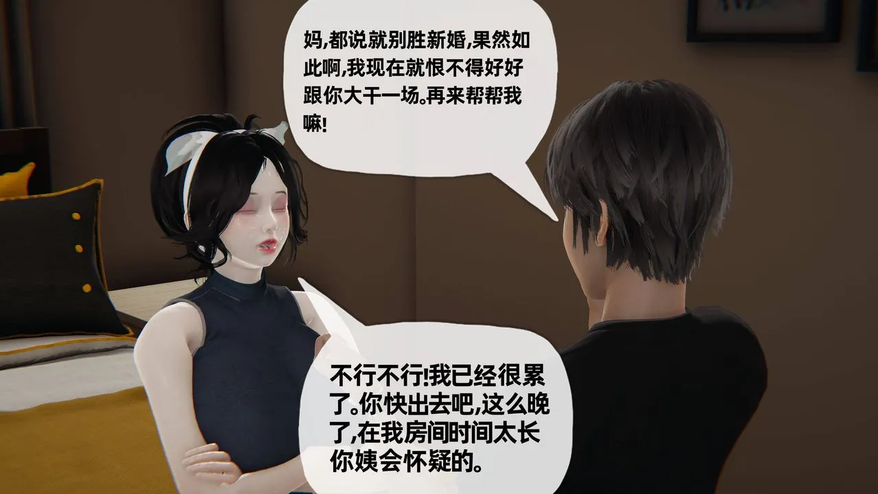 [3D]妈妈是健身教练 - 第28话 - page 29