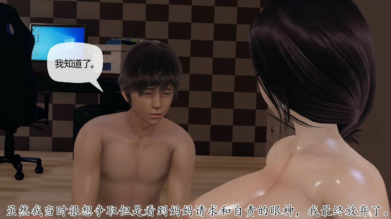[3D]妈妈是健身教练 - 第07话 - page 5