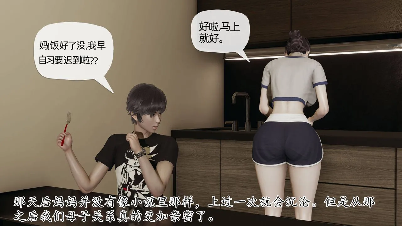 [3D]妈妈是健身教练 - 第07话 - page 8