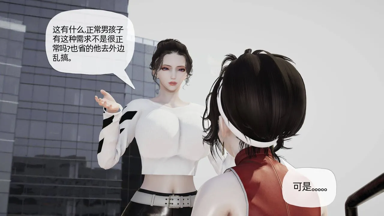 [3D]妈妈是健身教练 - 第07话 - page 19