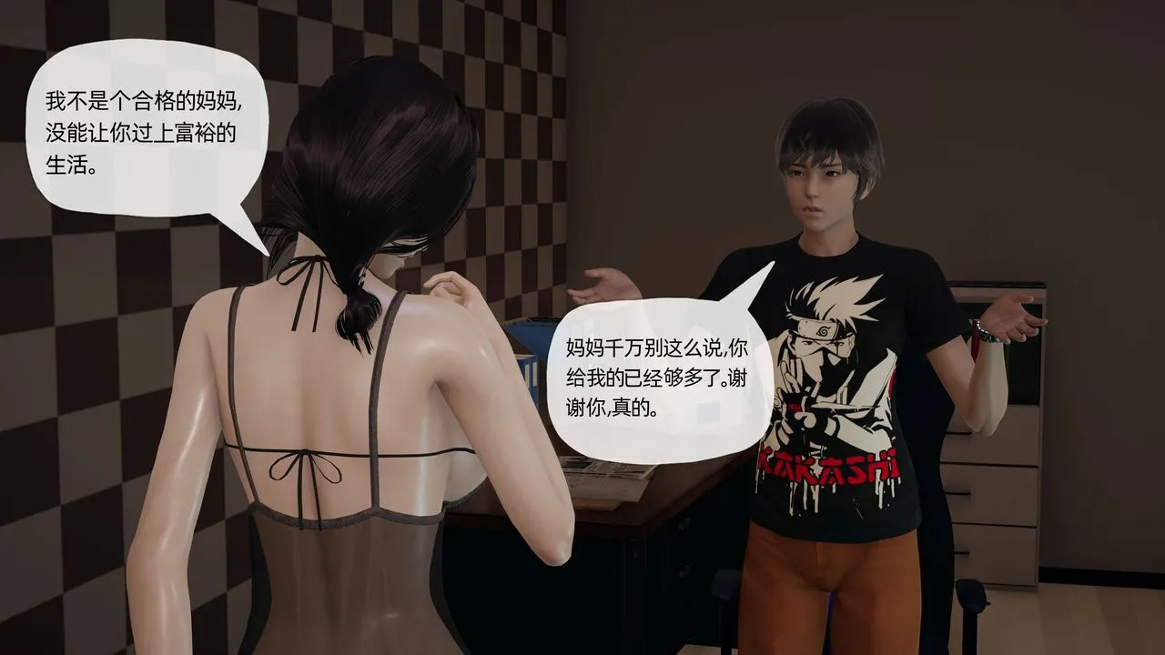 [3D]妈妈是健身教练 - 第07话 - page 34