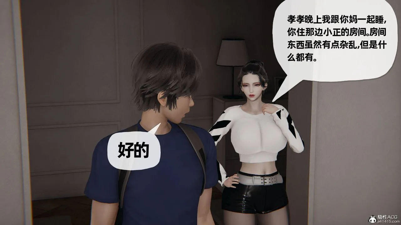 [3D]妈妈是健身教练 - 第19话 - page 2