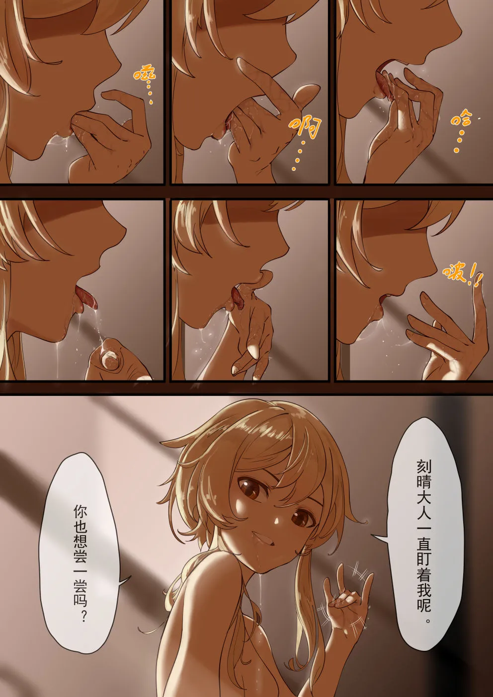 [短篇]原神[Chinese] - 开始阅读 - page 3