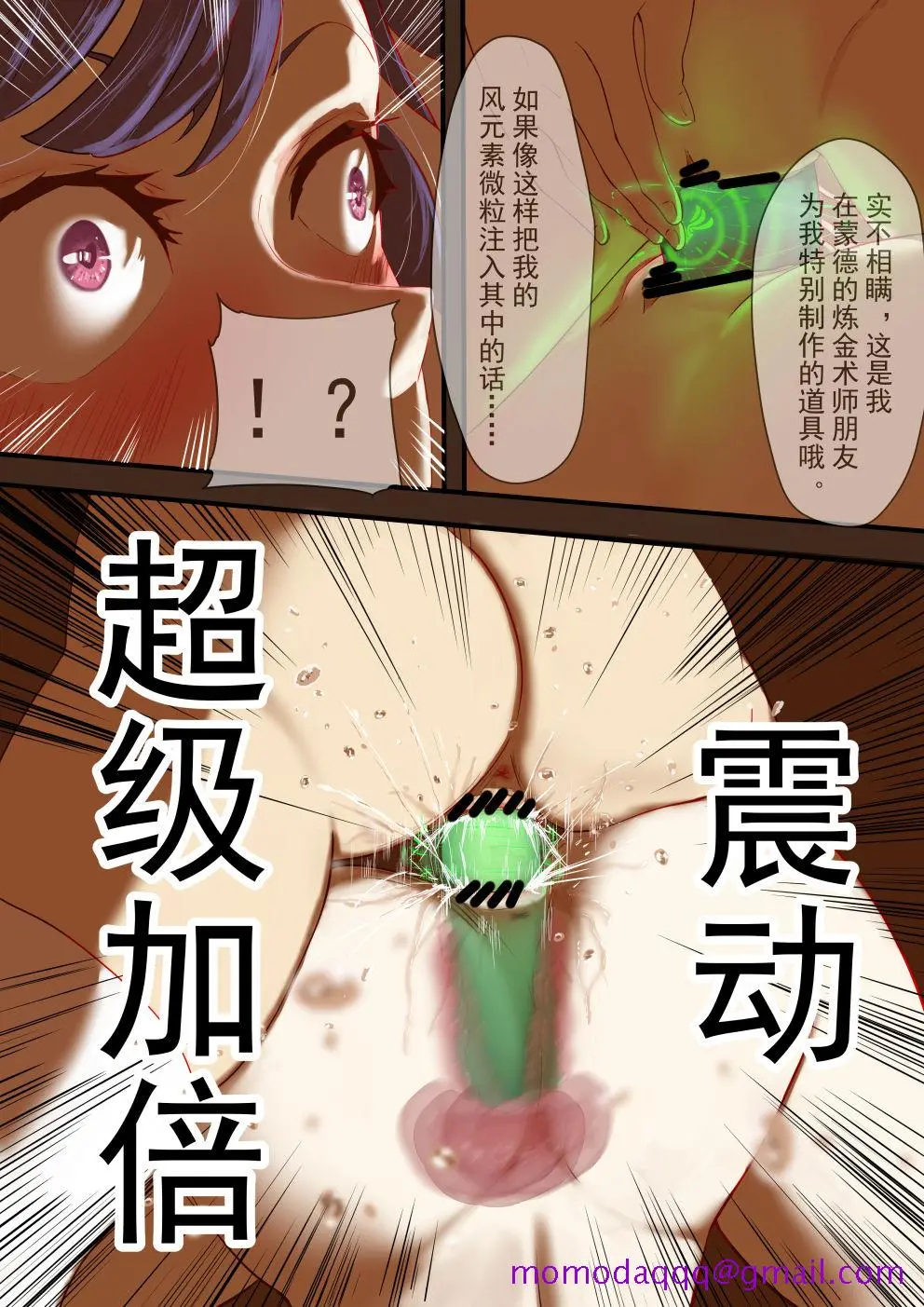 [短篇]原神[Chinese] - 开始阅读 - page 6