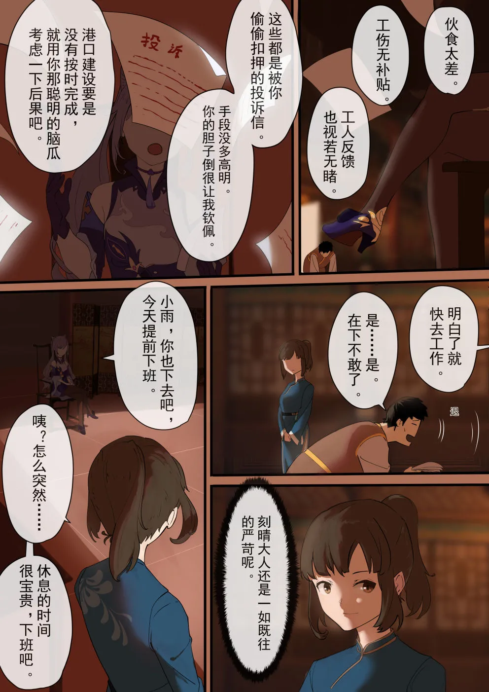 [短篇]原神[Chinese] - 开始阅读 - page 10