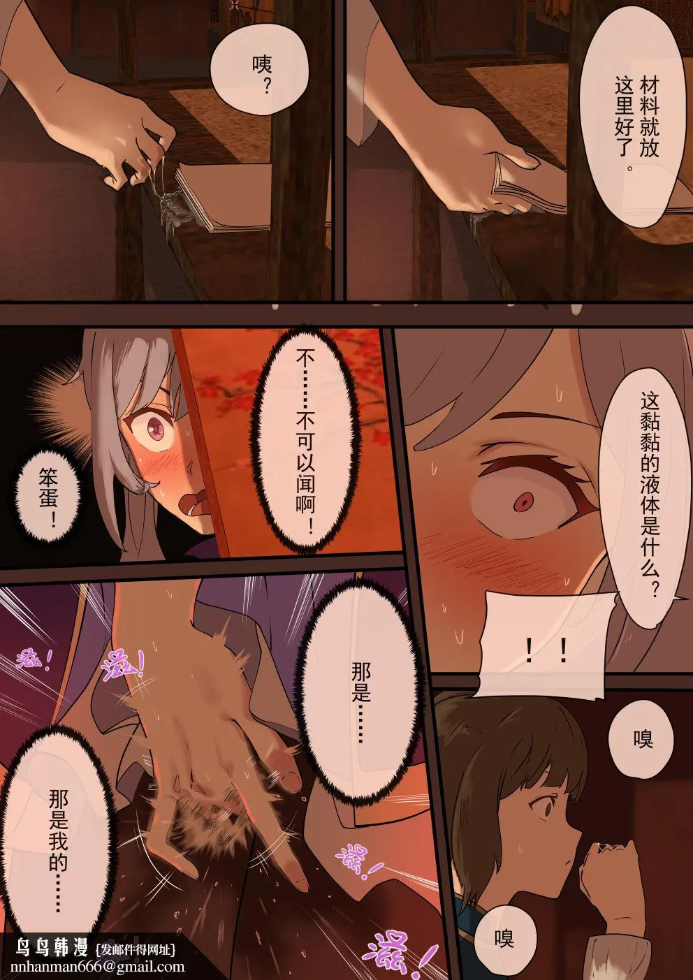 [短篇]原神[Chinese] - 开始阅读 - page 14