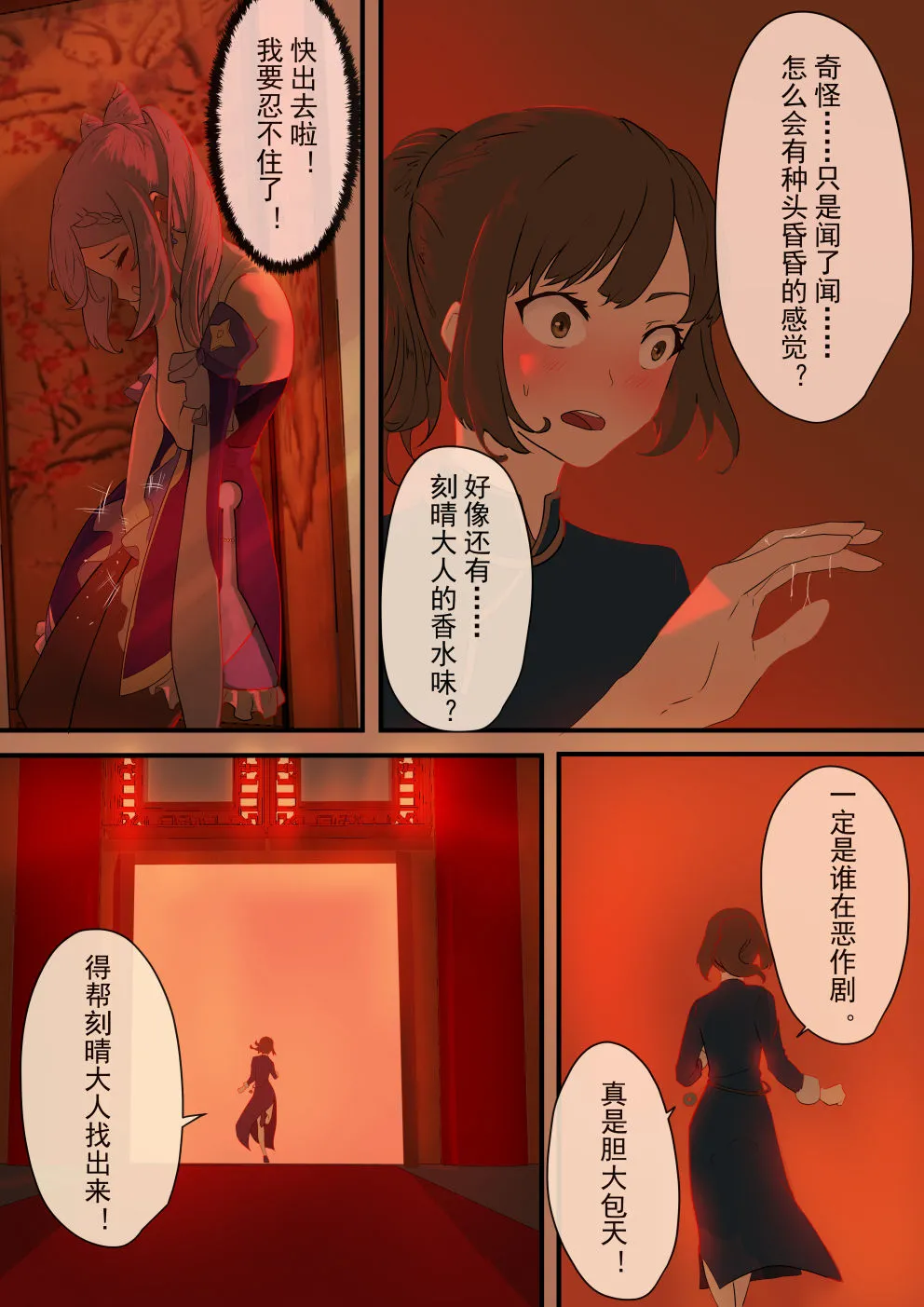 [短篇]原神[Chinese] - 开始阅读 - page 15