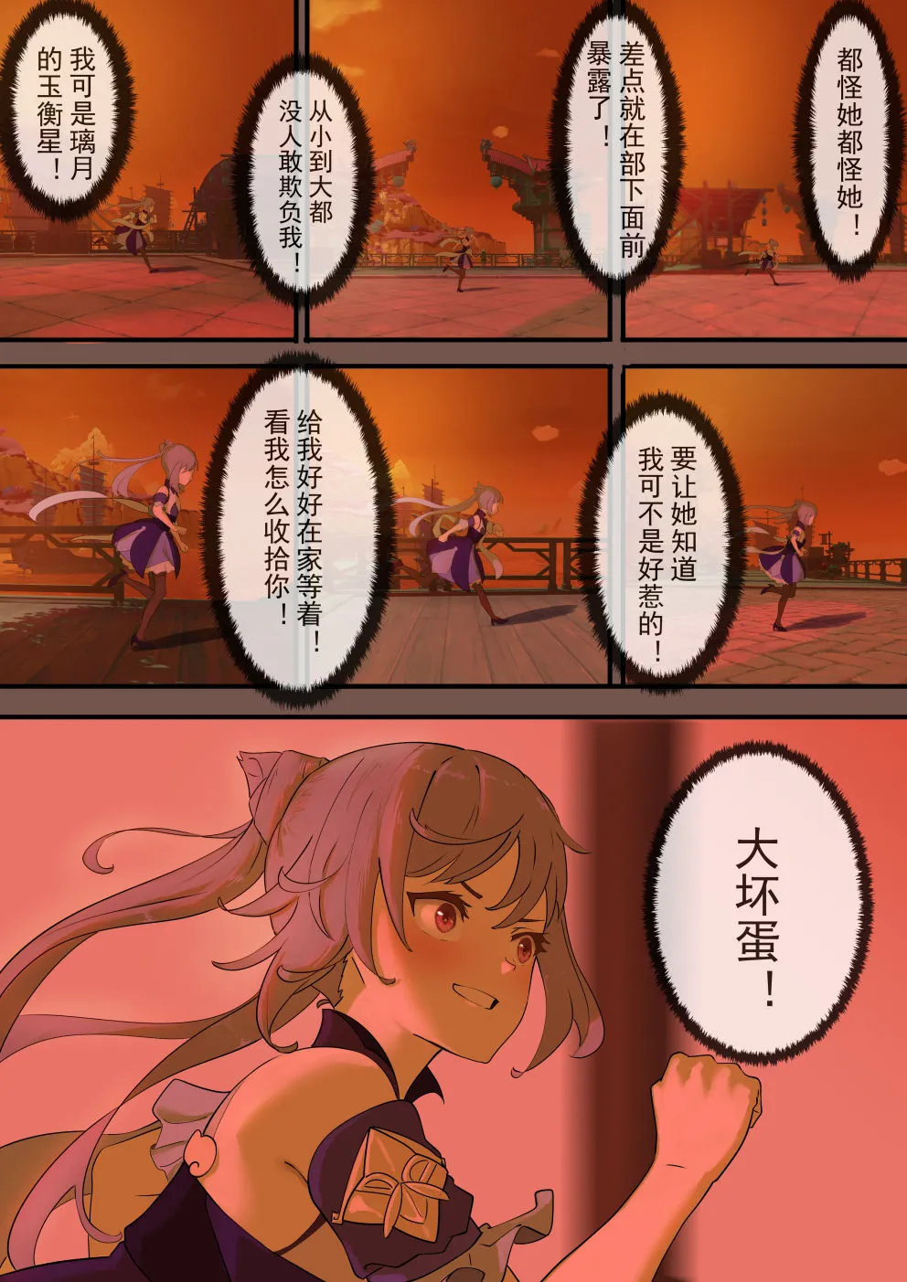 [短篇]原神[Chinese] - 开始阅读 - page 17