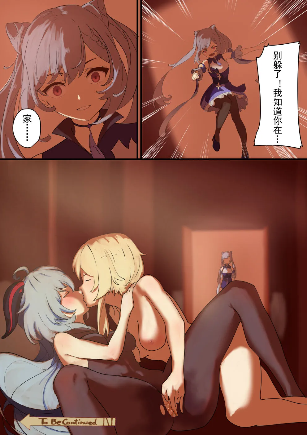 [短篇]原神[Chinese] - 开始阅读 - page 18