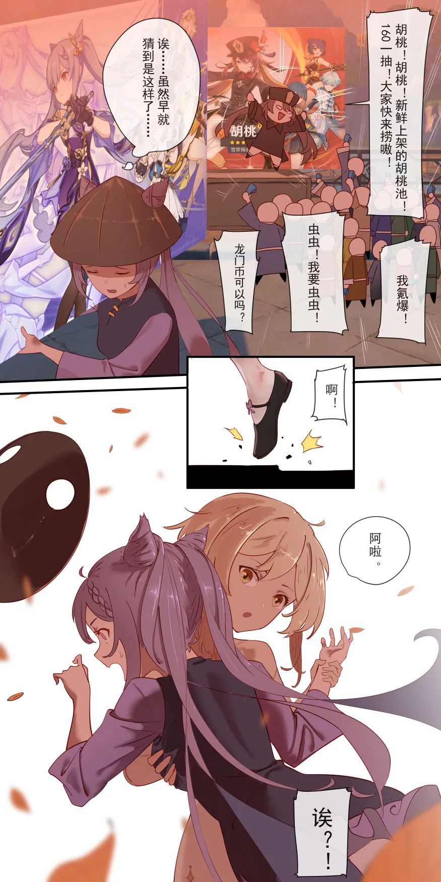 [短篇]原神[Chinese] - 开始阅读 - page 20