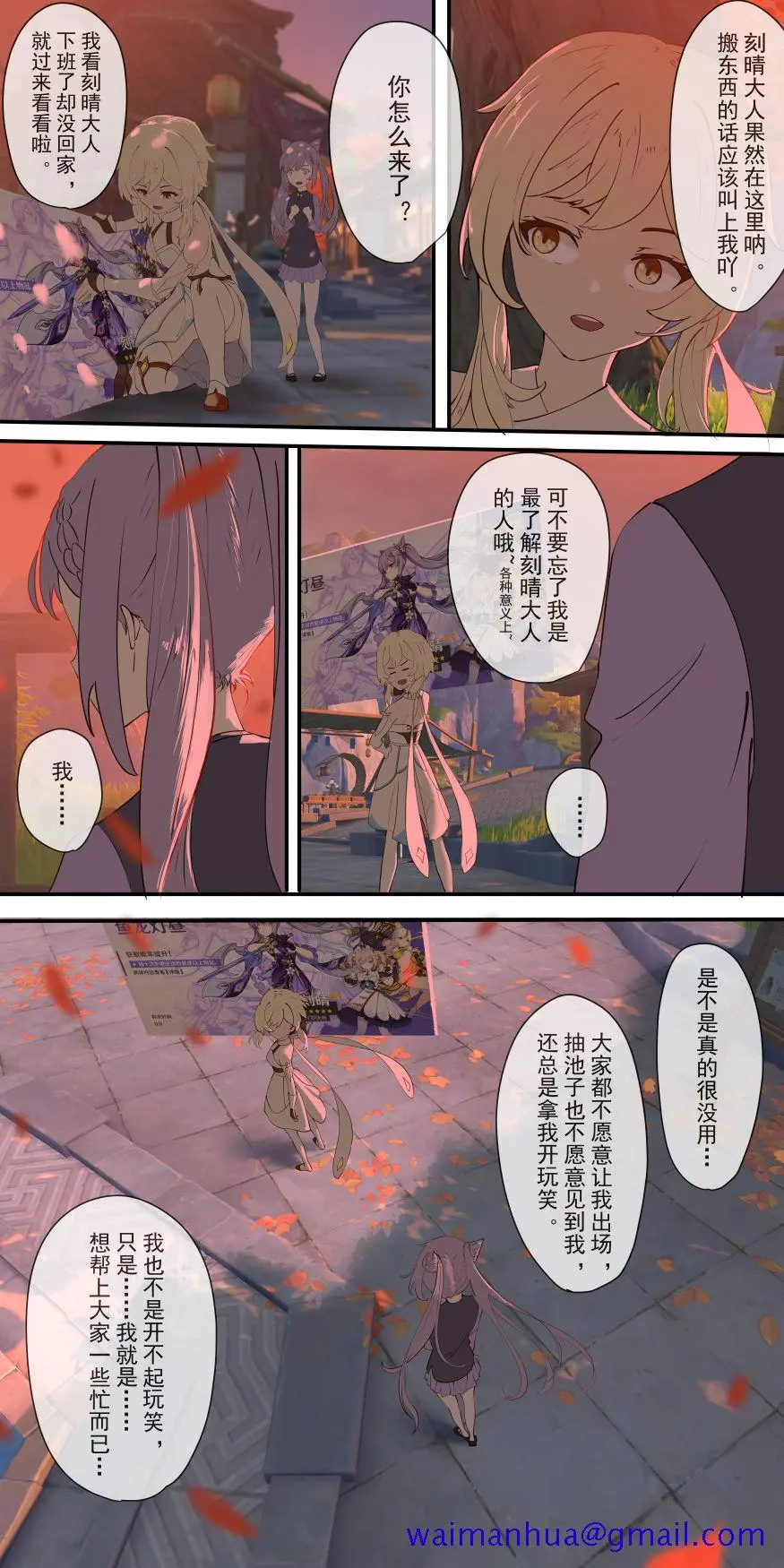 [短篇]原神[Chinese] - 开始阅读 - page 21