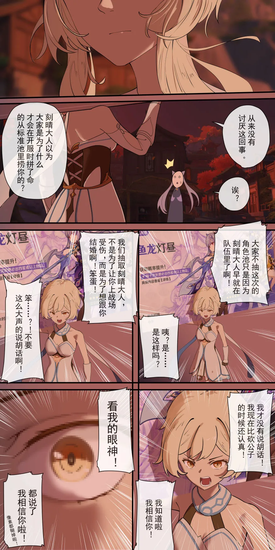 [短篇]原神[Chinese] - 开始阅读 - page 22
