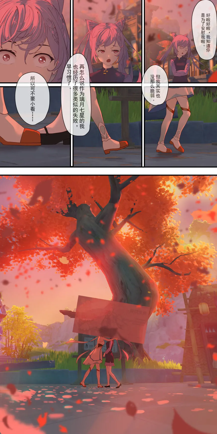 [短篇]原神[Chinese] - 开始阅读 - page 23