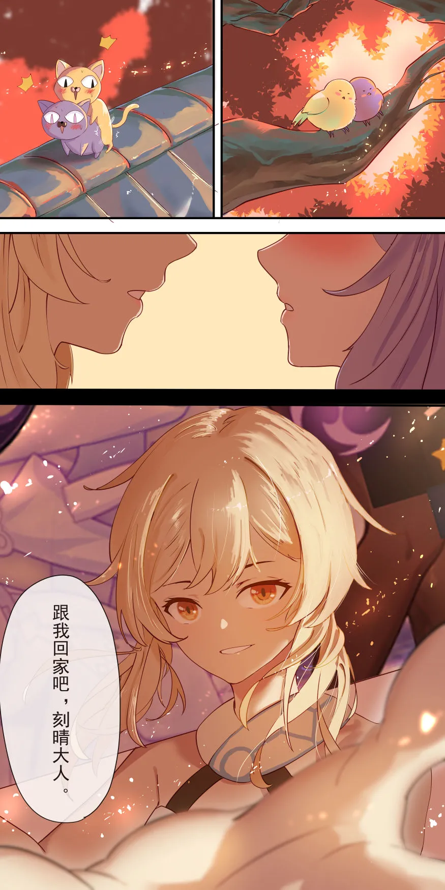 [短篇]原神[Chinese] - 开始阅读 - page 24