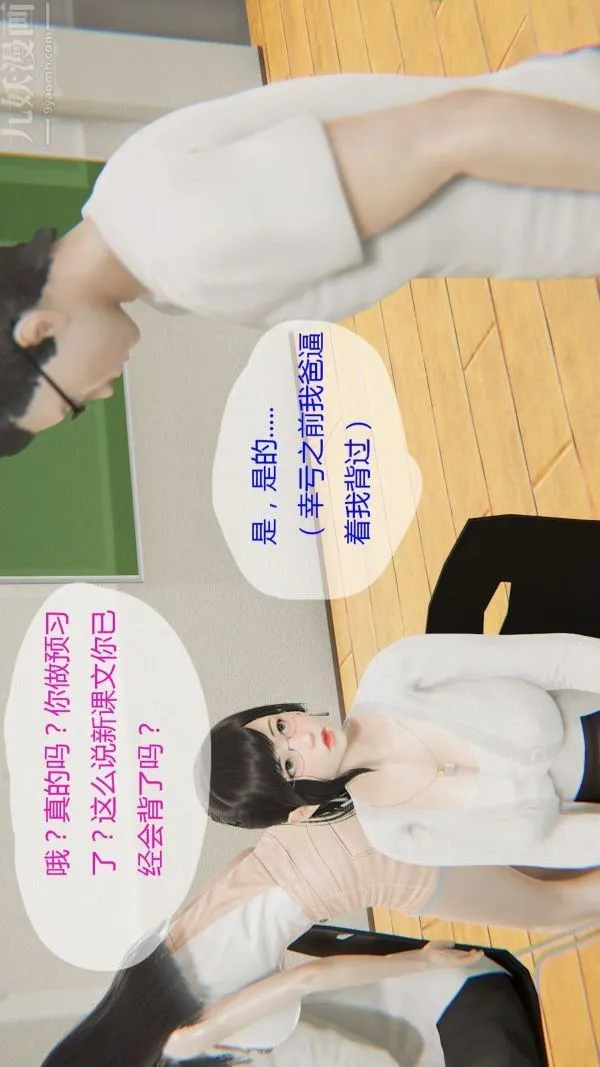 [3D]我与骚姐们的配种生活 - 第04话 - page 5