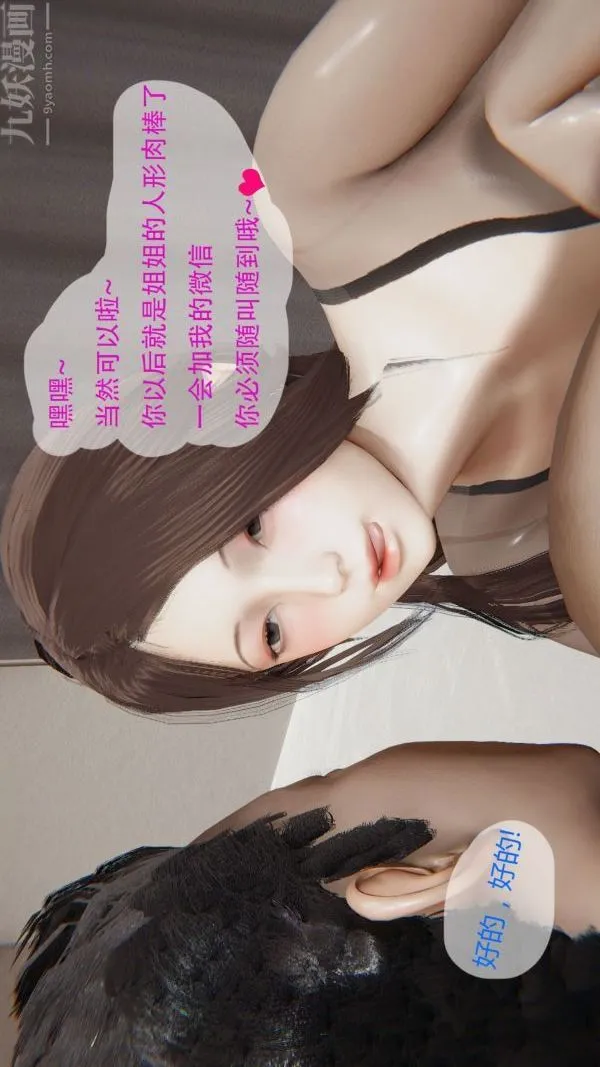 [3D]我与骚姐们的配种生活 - 第03话 - page 7