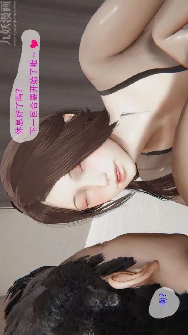 [3D]我与骚姐们的配种生活 - 第03话 - page 8