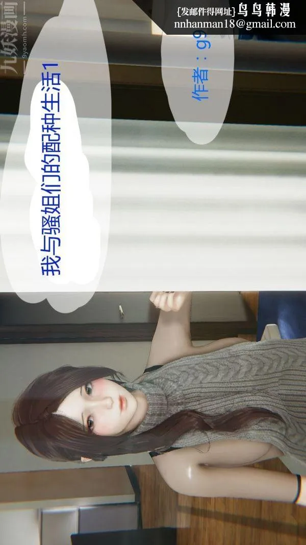 [3D]我与骚姐们的配种生活 - 第01话 - page 1