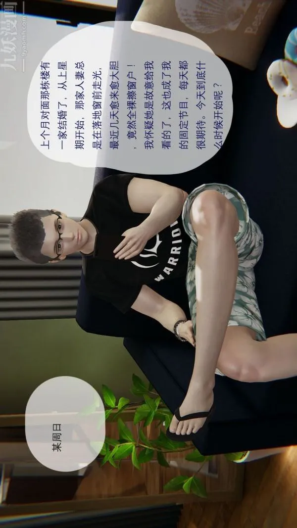 [3D]我与骚姐们的配种生活 - 第01话 - page 2