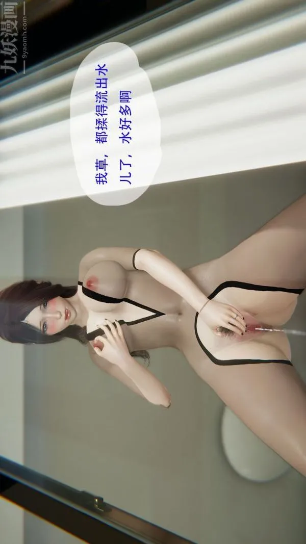 [3D]我与骚姐们的配种生活 - 第01话 - page 8
