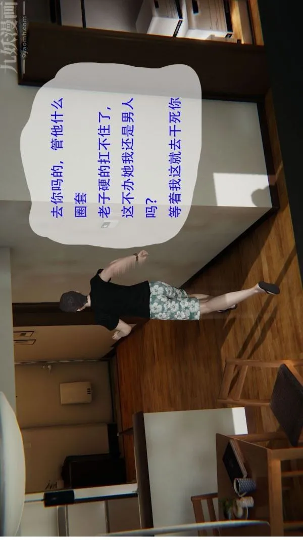 [3D]我与骚姐们的配种生活 - 第01话 - page 13