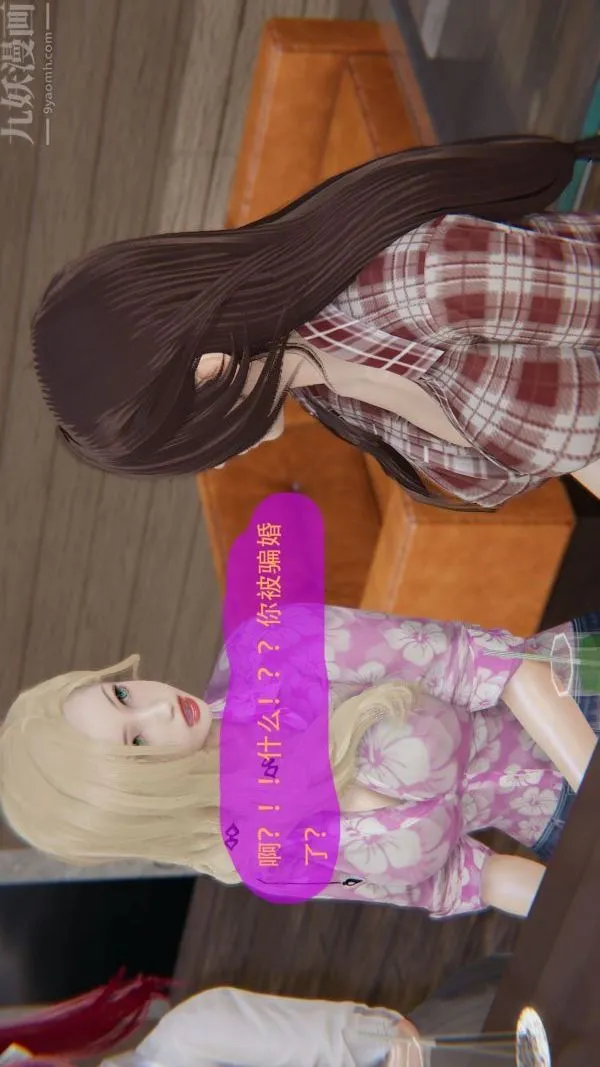 [3D]我与骚姐们的配种生活 - 第01话 - page 33