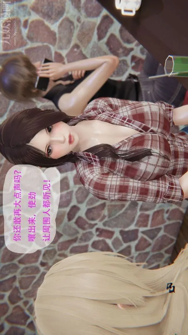 [3D]我与骚姐们的配种生活 - 第01话 - page 34