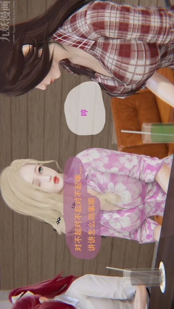 [3D]我与骚姐们的配种生活 - 第01话 - page 35