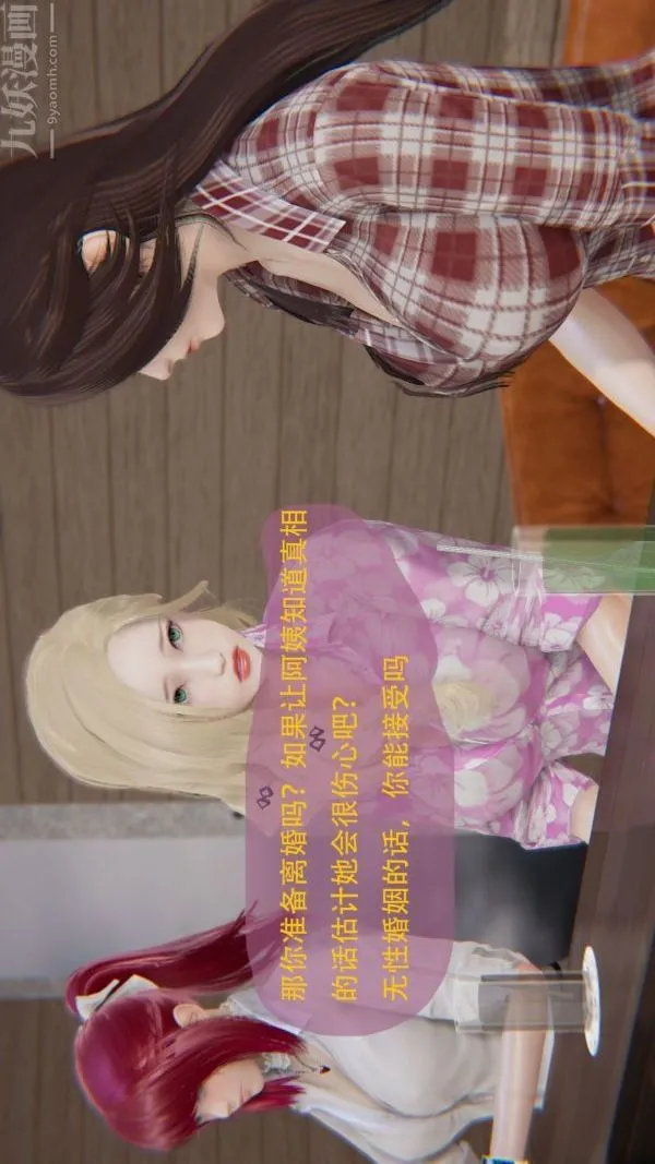 [3D]我与骚姐们的配种生活 - 第01话 - page 37