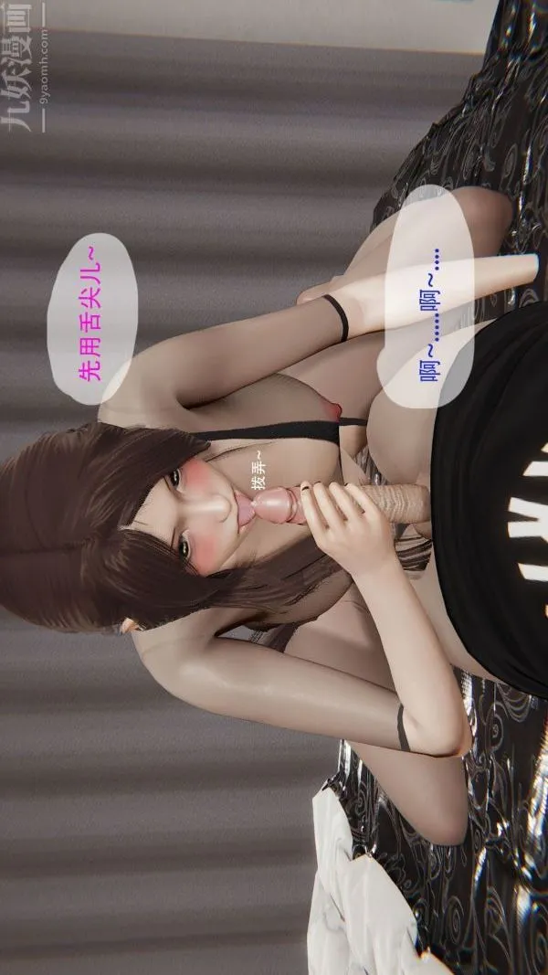 [3D]我与骚姐们的配种生活 - 第02话 - page 7