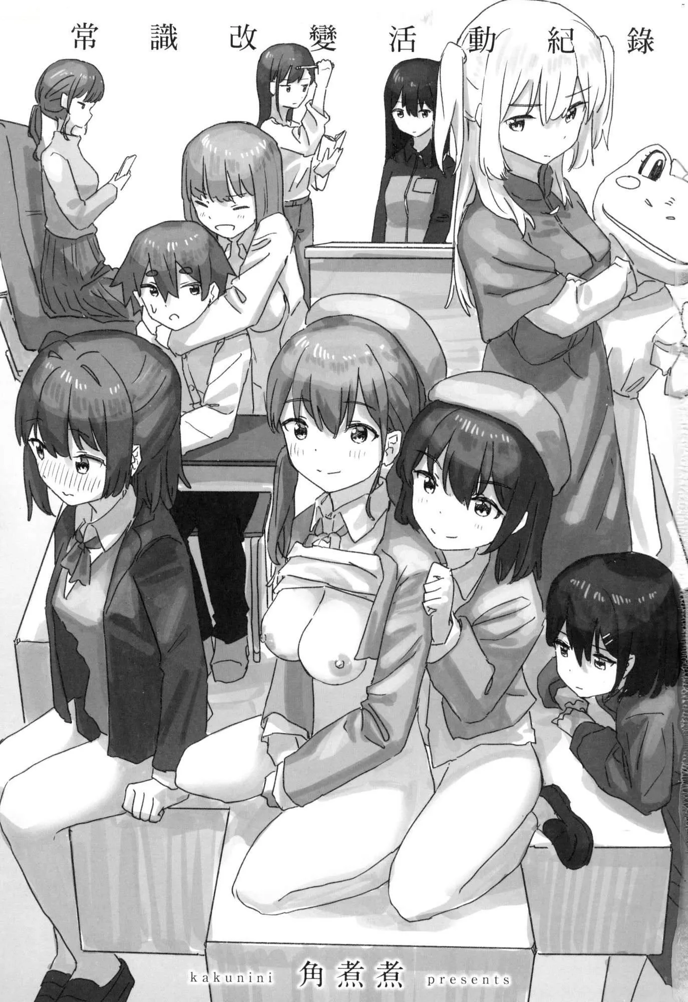 常识改変活动记録[中国翻訳][无修正][DL版] - [角煮煮]常识改変活动记録[中国翻訳][无修正][DL版] - page 4
