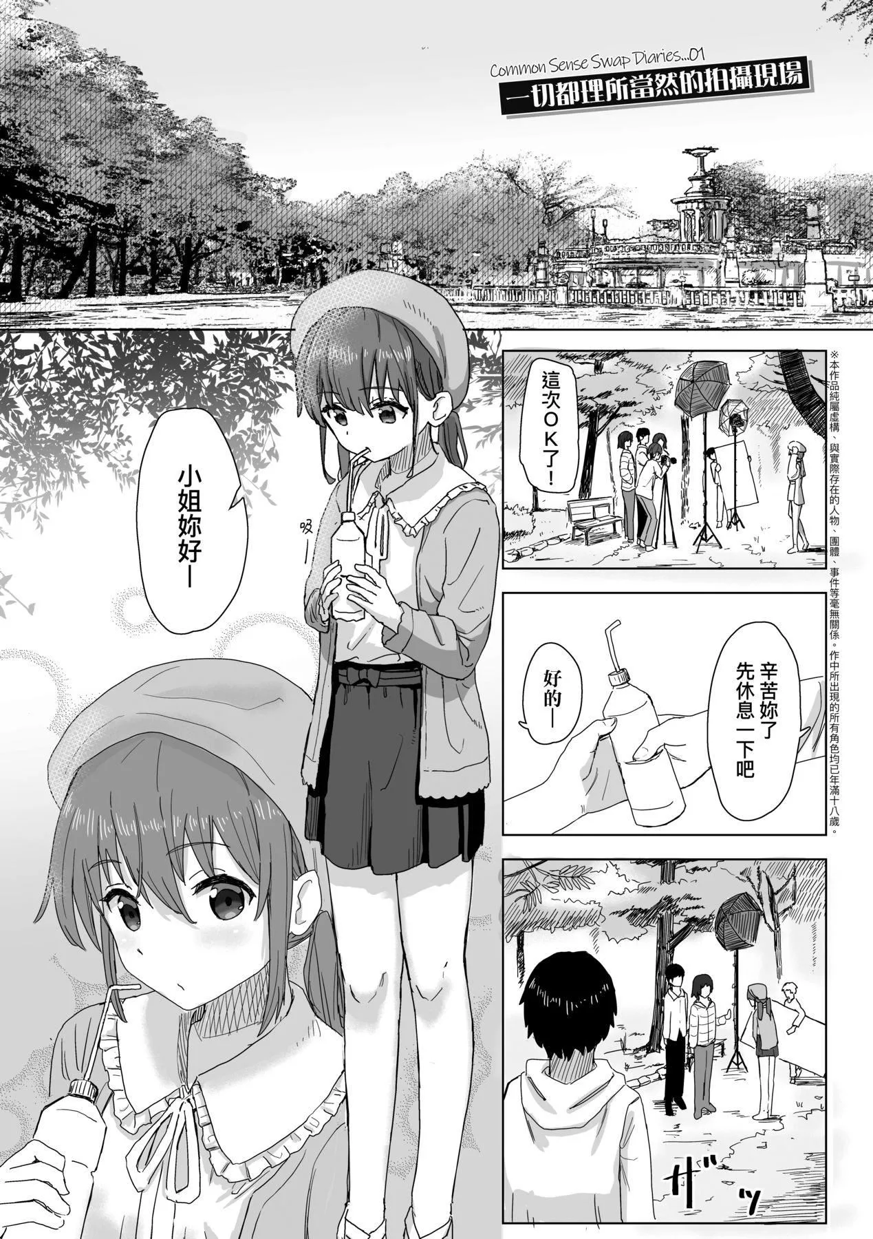 常识改変活动记録[中国翻訳][无修正][DL版] - [角煮煮]常识改変活动记録[中国翻訳][无修正][DL版] - page 6