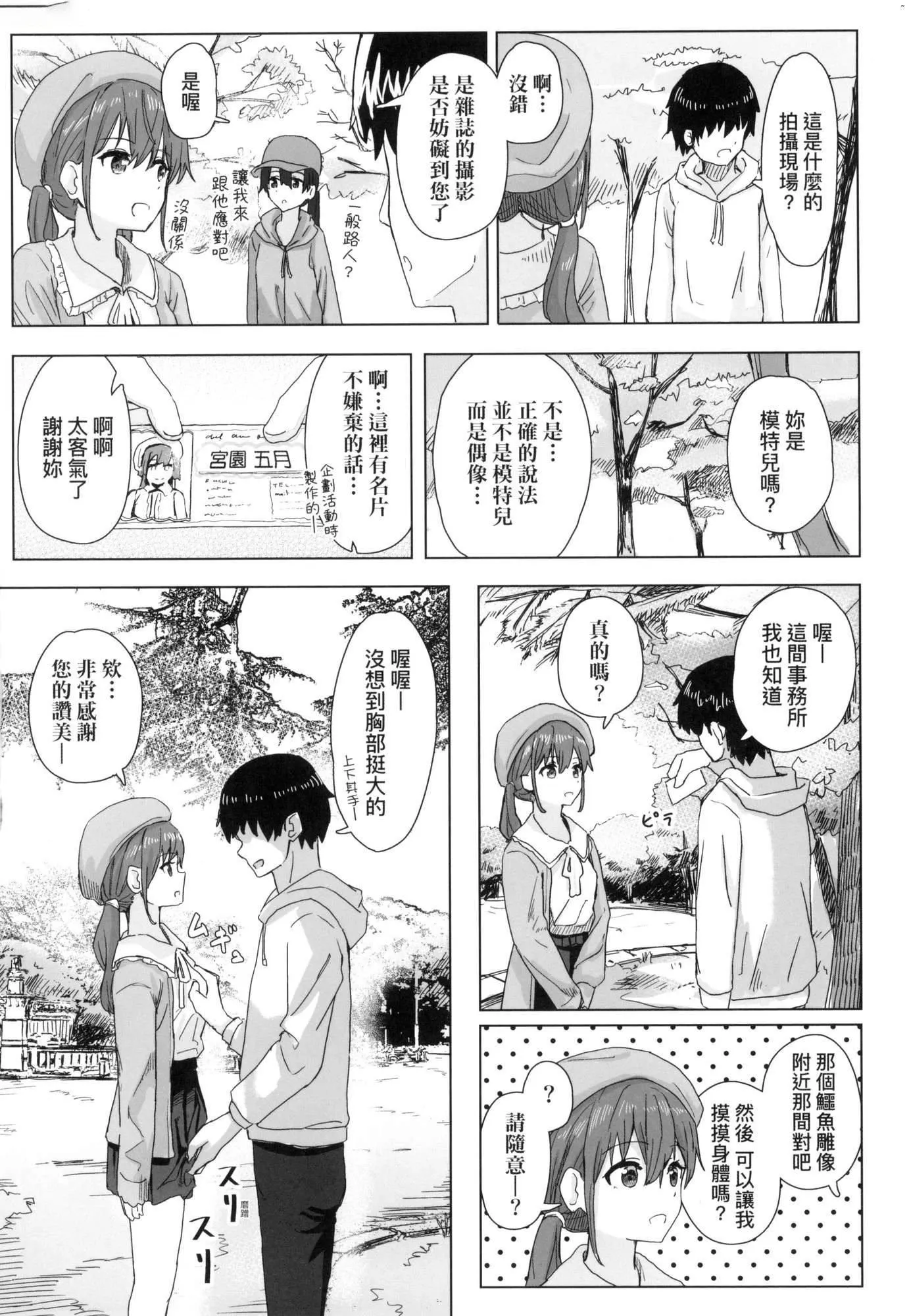 常识改変活动记録[中国翻訳][无修正][DL版] - [角煮煮]常识改変活动记録[中国翻訳][无修正][DL版] - page 7
