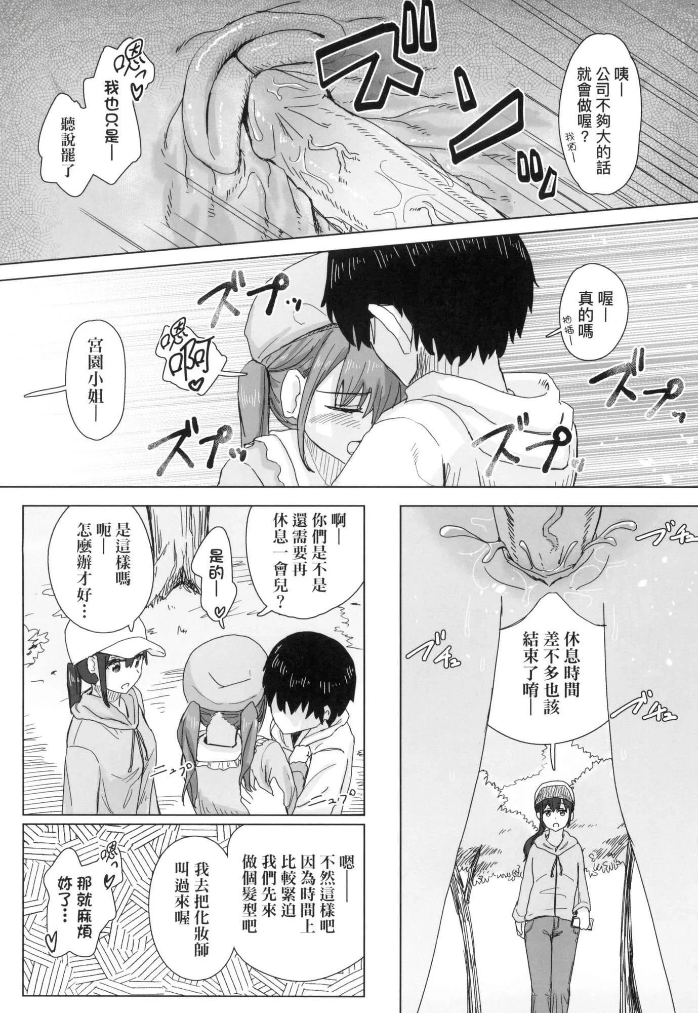 常识改変活动记録[中国翻訳][无修正][DL版] - [角煮煮]常识改変活动记録[中国翻訳][无修正][DL版] - page 11