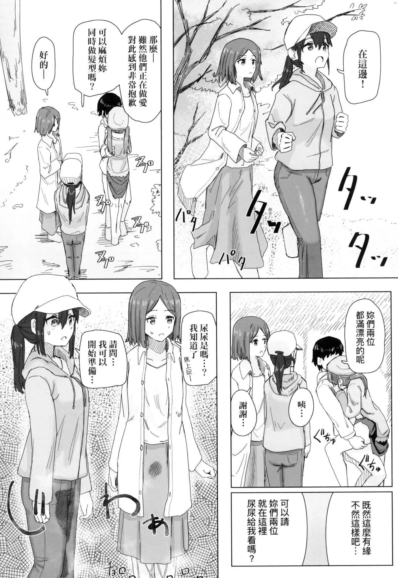 常识改変活动记録[中国翻訳][无修正][DL版] - [角煮煮]常识改変活动记録[中国翻訳][无修正][DL版] - page 12