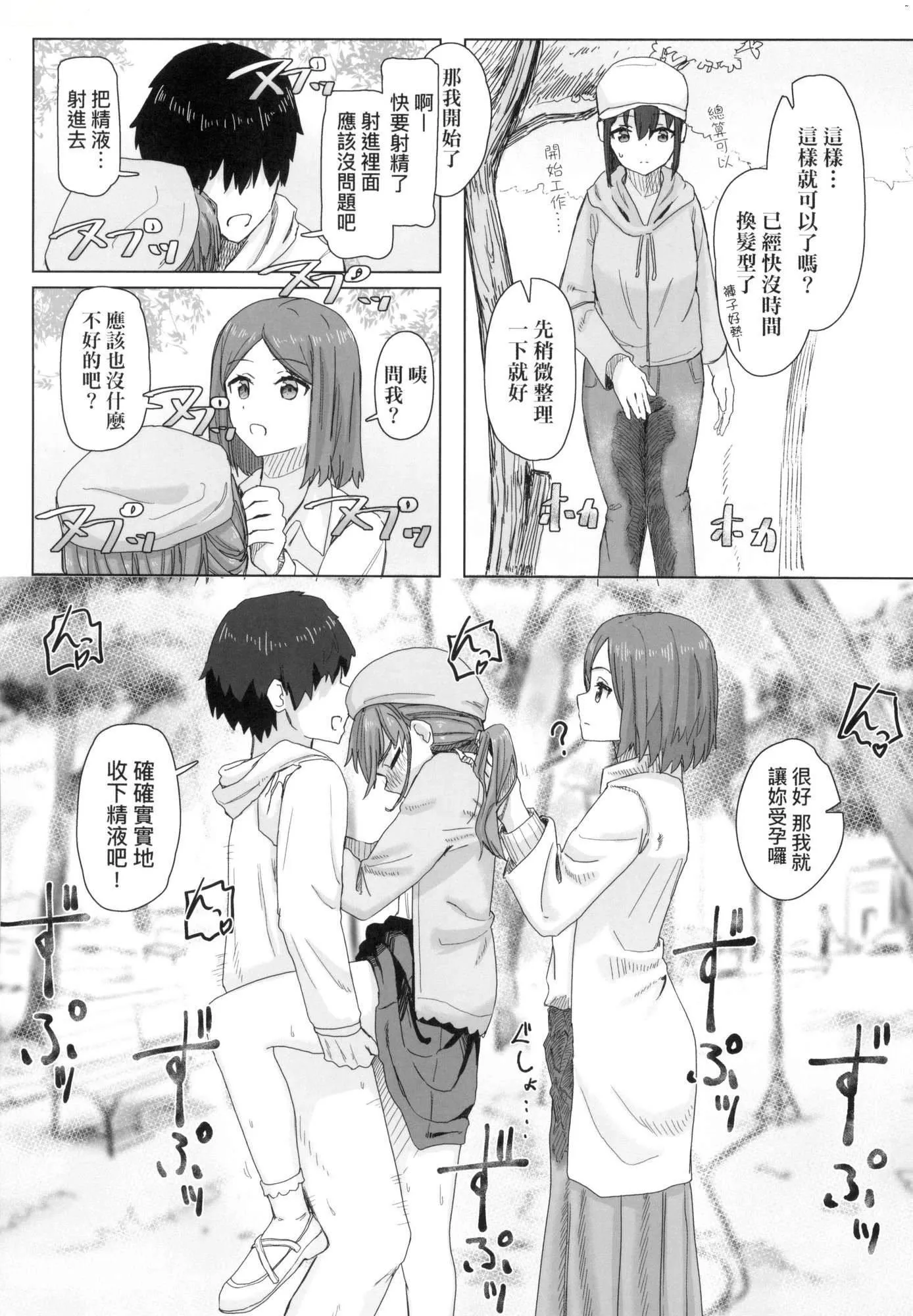 常识改変活动记録[中国翻訳][无修正][DL版] - [角煮煮]常识改変活动记録[中国翻訳][无修正][DL版] - page 13