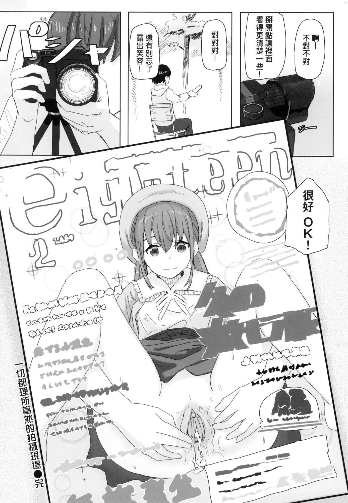 常识改変活动记録[中国翻訳][无修正][DL版] - [角煮煮]常识改変活动记録[中国翻訳][无修正][DL版] - page 15