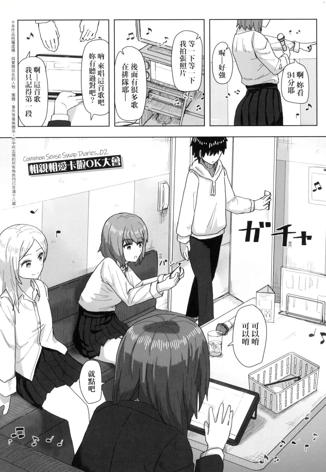 常识改変活动记録[中国翻訳][无修正][DL版] - [角煮煮]常识改変活动记録[中国翻訳][无修正][DL版] - page 16