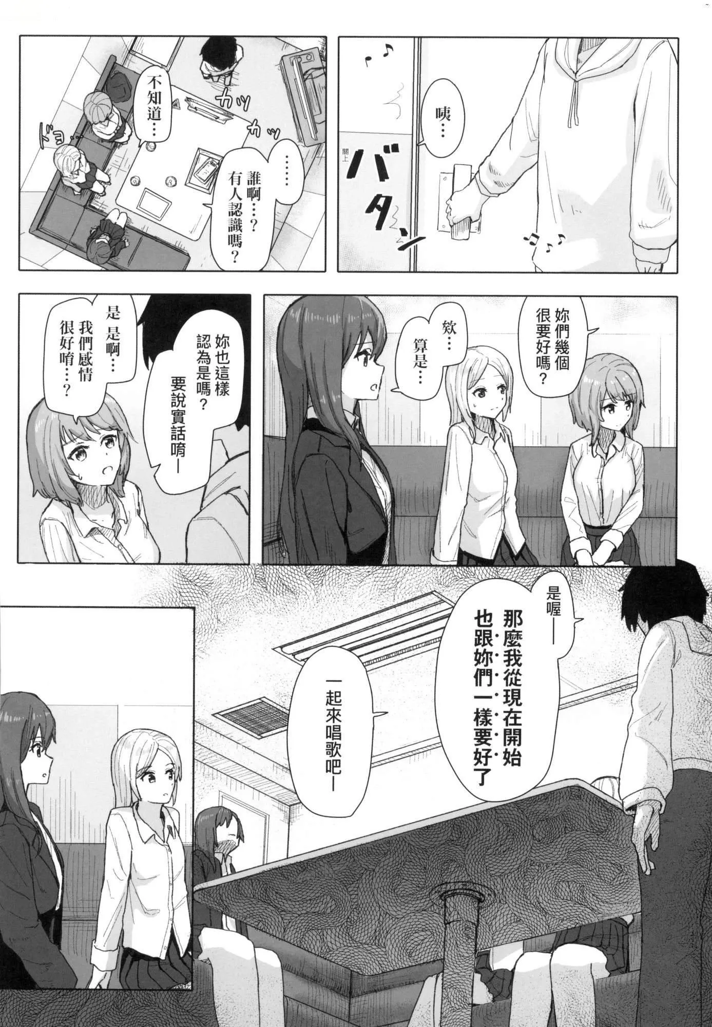 常识改変活动记録[中国翻訳][无修正][DL版] - [角煮煮]常识改変活动记録[中国翻訳][无修正][DL版] - page 17