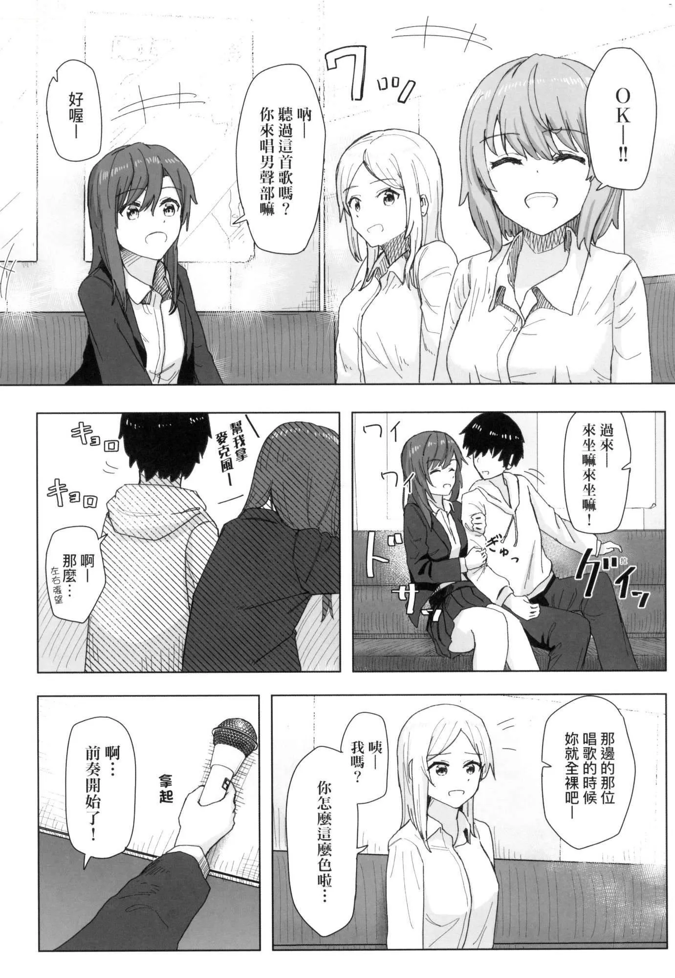 常识改変活动记録[中国翻訳][无修正][DL版] - [角煮煮]常识改変活动记録[中国翻訳][无修正][DL版] - page 18
