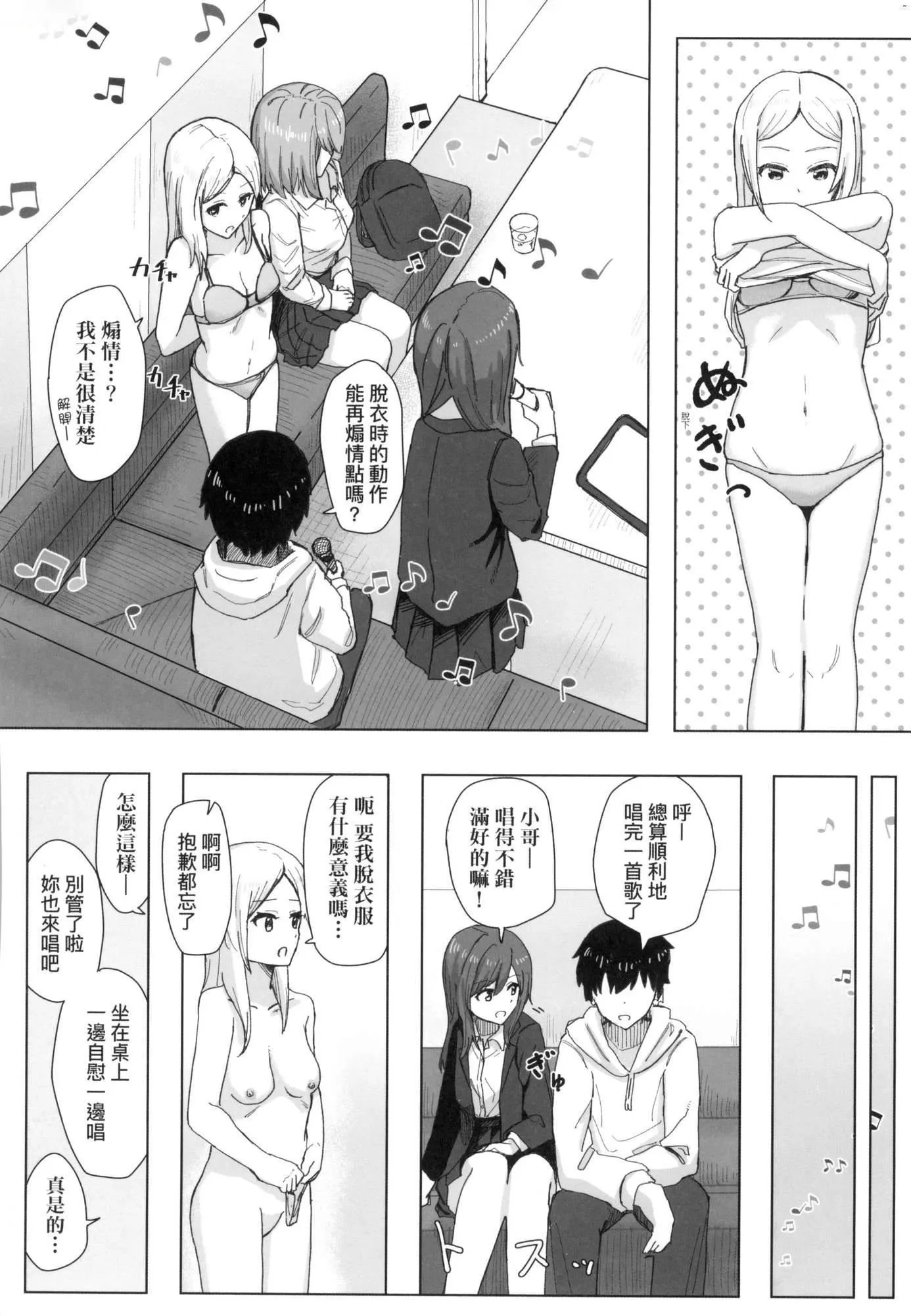 常识改変活动记録[中国翻訳][无修正][DL版] - [角煮煮]常识改変活动记録[中国翻訳][无修正][DL版] - page 19