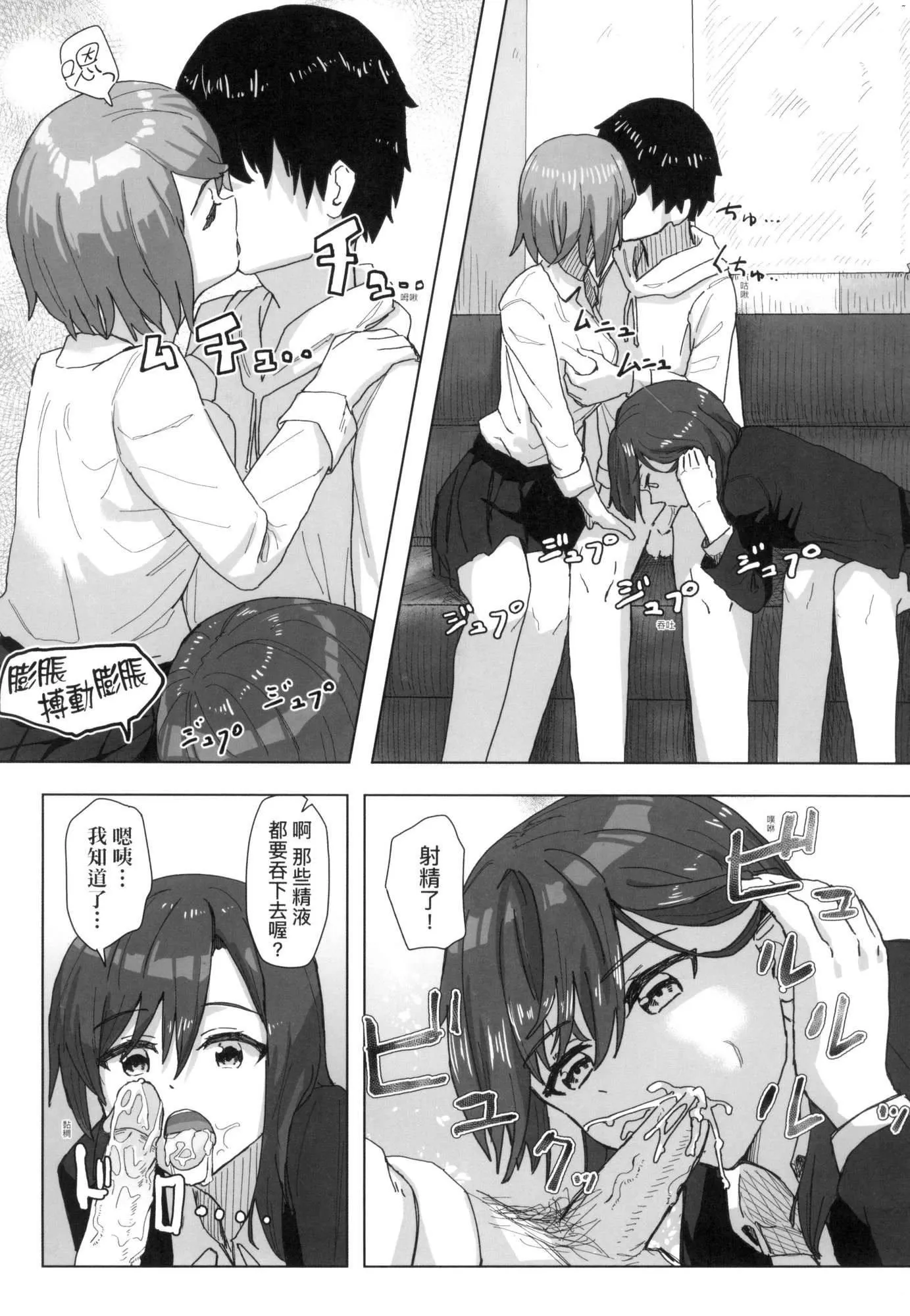 常识改変活动记録[中国翻訳][无修正][DL版] - [角煮煮]常识改変活动记録[中国翻訳][无修正][DL版] - page 22
