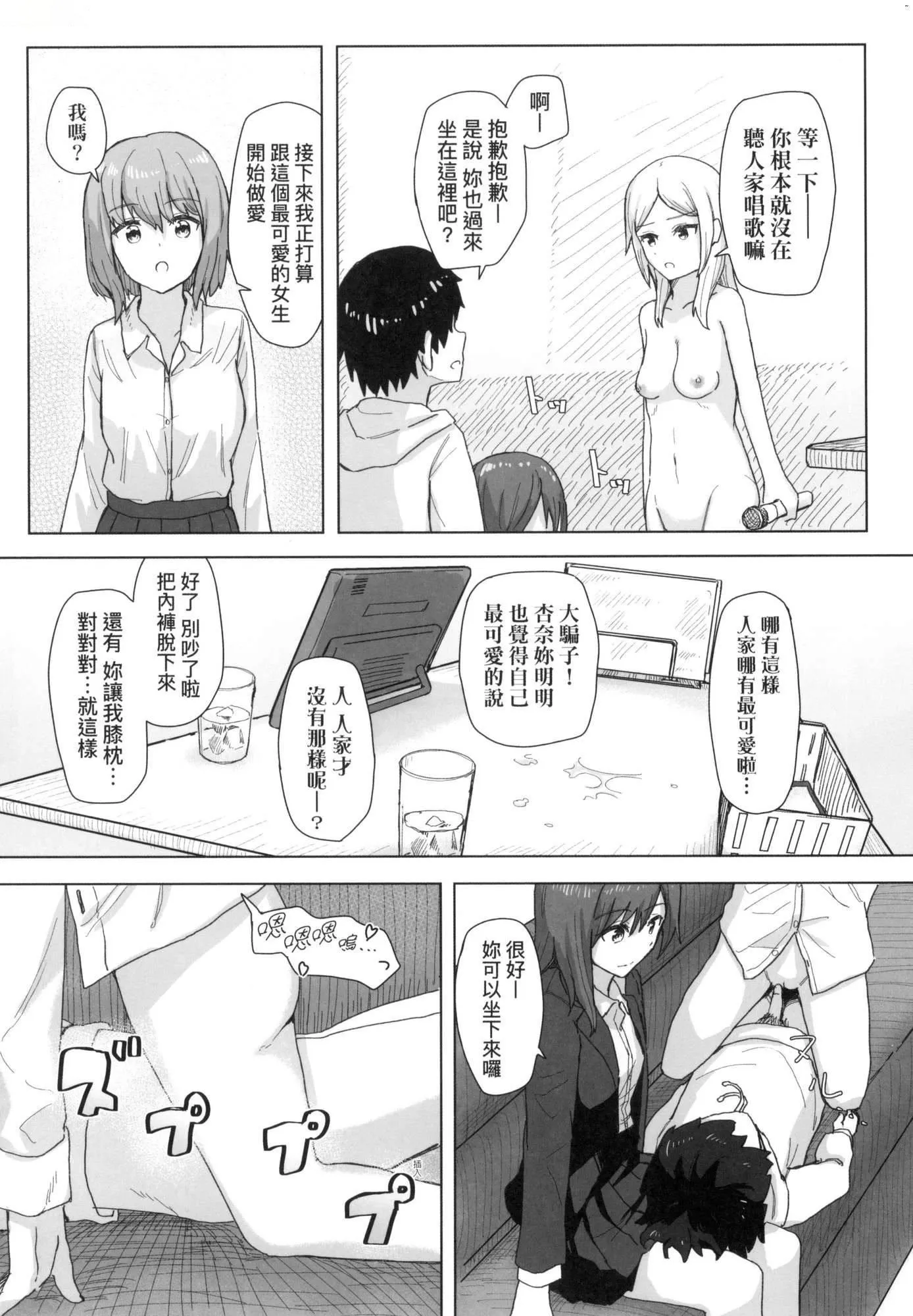 常识改変活动记録[中国翻訳][无修正][DL版] - [角煮煮]常识改変活动记録[中国翻訳][无修正][DL版] - page 23