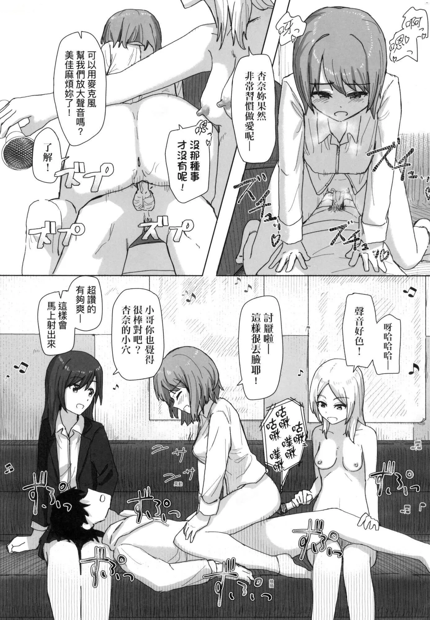 常识改変活动记録[中国翻訳][无修正][DL版] - [角煮煮]常识改変活动记録[中国翻訳][无修正][DL版] - page 24