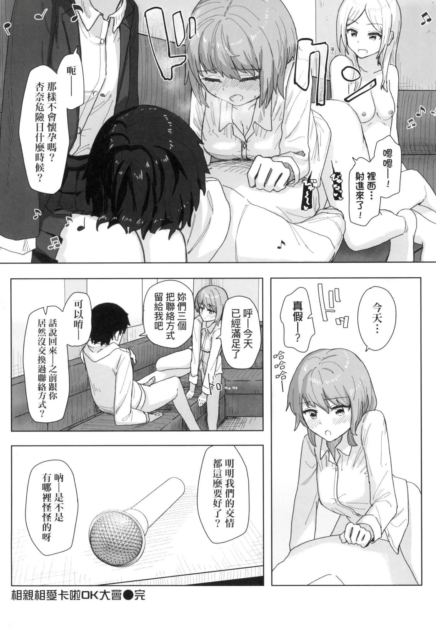 常识改変活动记録[中国翻訳][无修正][DL版] - [角煮煮]常识改変活动记録[中国翻訳][无修正][DL版] - page 25