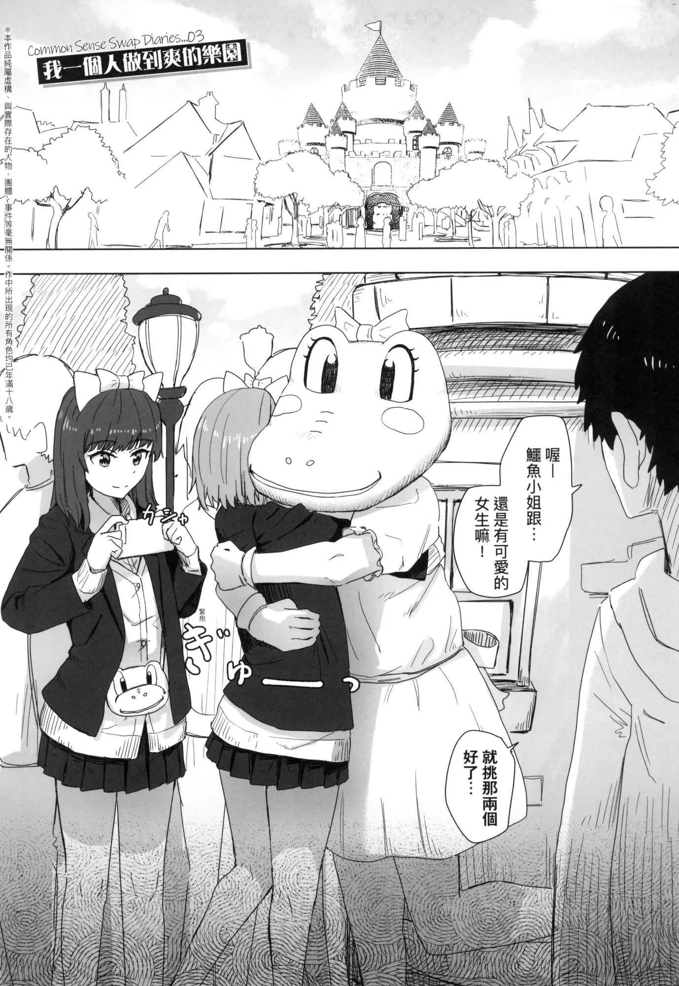 常识改変活动记録[中国翻訳][无修正][DL版] - [角煮煮]常识改変活动记録[中国翻訳][无修正][DL版] - page 26
