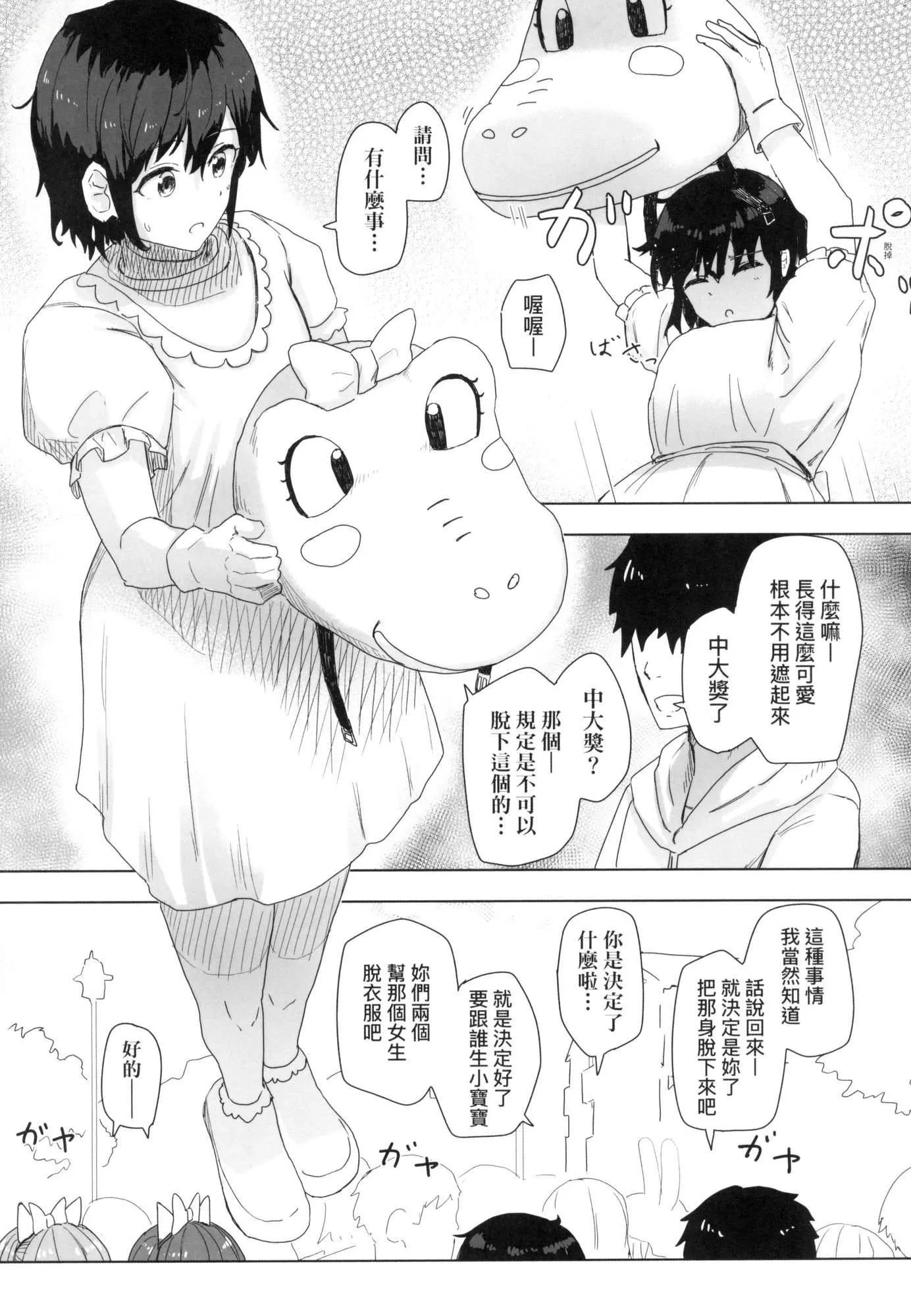 常识改変活动记録[中国翻訳][无修正][DL版] - [角煮煮]常识改変活动记録[中国翻訳][无修正][DL版] - page 28