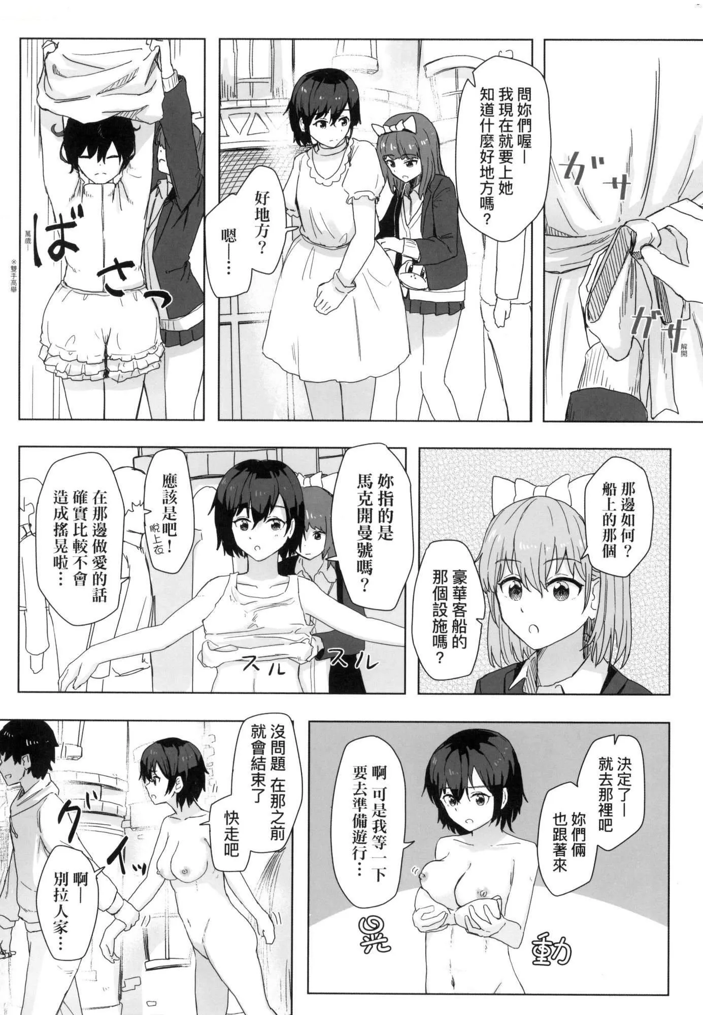 常识改変活动记録[中国翻訳][无修正][DL版] - [角煮煮]常识改変活动记録[中国翻訳][无修正][DL版] - page 29